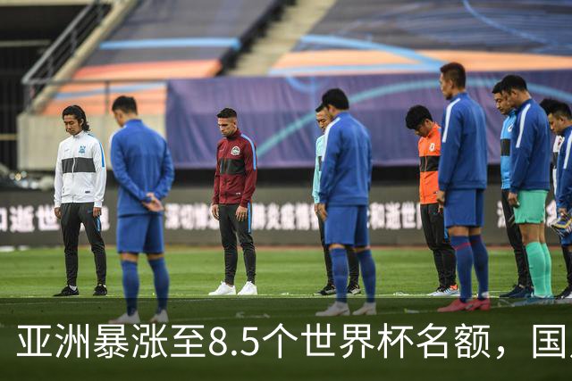 亚洲暴涨至8.5个世界杯名额，国足依旧出局，残酷真相没人敢说